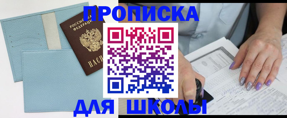 регистрация для школы в Дербенте